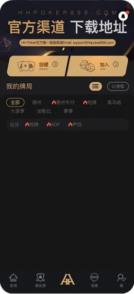 德扑圈app 德州